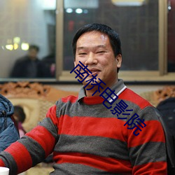 南桥电影院