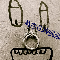 黃色在線視頻