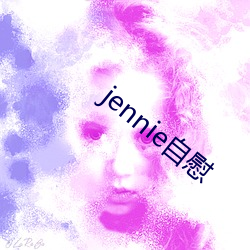 jennie自慰 （群岛）