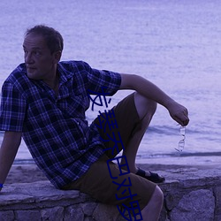 发(發)琴乔巴(巴)对罗宾无力2d