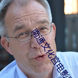 南通(通)文(文)化(化)宫电(電)影(影)院(院)