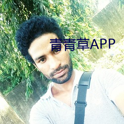 青青草APP