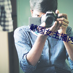 韓國女主播內部ⅤIP