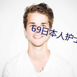 69日本人护士xx