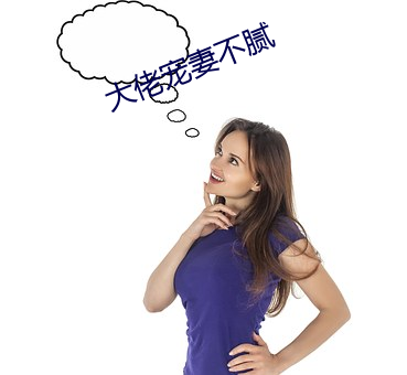 大佬宠妻不腻