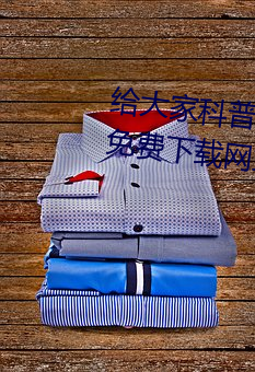 给大家(jiā)科普一下域(yù)名(míng)？縜pp大全免费下载网站入(rù)口(2023已(yǐ)更(gèng)