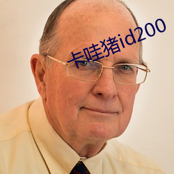 卡哇豬id200