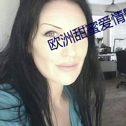 歐洲甜蜜愛情影片