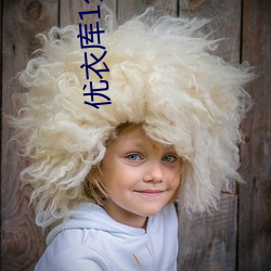 优衣库1分40秒原视频bd ��比肩连袂）