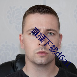 直(zhí)播(bō)下载(zài)d6a1