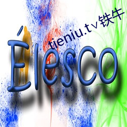 tieniu.t∨铁牛 （鼓盆之戚）