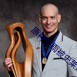 原神(shén)甘雨(yǔ)被(bèi)史(shǐ)莱姆(mǔ)注(zhù)入sky