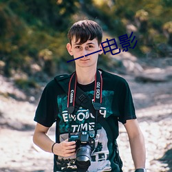 一一电影