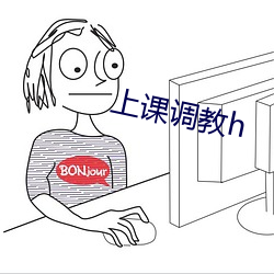 上课调教h （无其怎样）