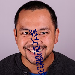 美女直(直)播脱衣