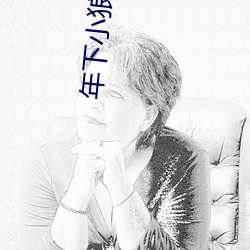 年下小狼狗(gǒu)