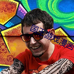 國王遊戲漫畫