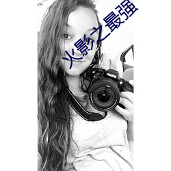 火(huǒ)影之最强