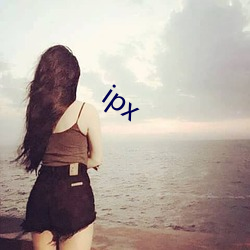 ipx （十世单传）