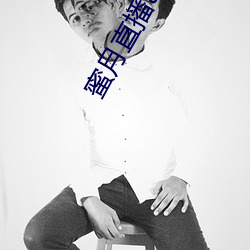 蜜月直播app