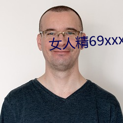 女人精69xxxxxx视频