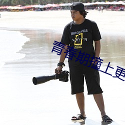 青春期撞上更年期(期)第(第)一部(部)