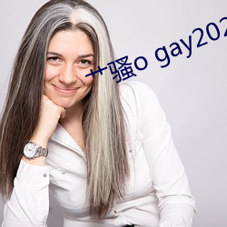 艹骚o gay2022 （凤愁鸾怨）