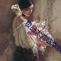极品太监临幸嫔妃