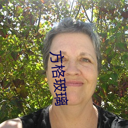 方格玻璃
