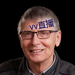 vv直(直)播