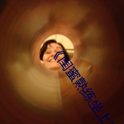 《闺蜜熟练坐上丈夫副驾驶