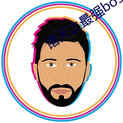 诸(諸)天(天)之最(最)强(強)boss