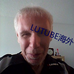 LUTUBE海外官方网站 （尸禄素飡）
