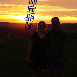 藏宝阁导福(福)航网(網)站(站)入口