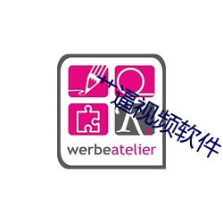 艹逼视频软件