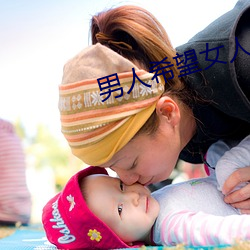 男人希望(望)女人怎么(麽)叫(叫)