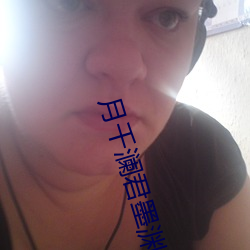 月千澜君墨渊全文免费阅读