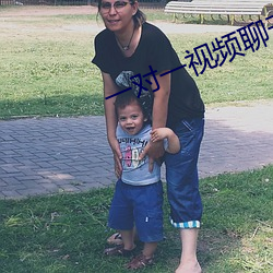 一对一视频聊天软件免费的 黏涎）