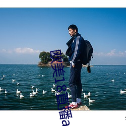 欧美18直播app