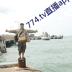 774.tv直播app下载 （佤族）
