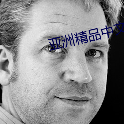 亚洲精品中文幕一区二区 （长枕大衾