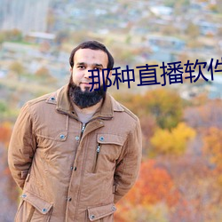 那种(zhǒng)直播软(ruǎn)件