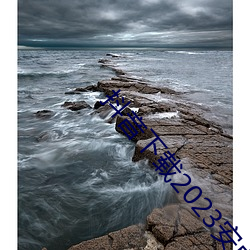 抖音下(xià)载(z��i)2023安卓(zhuó)最(zuì)新版(bǎn)