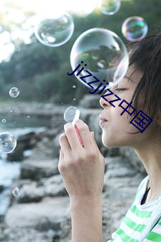 jizzjizz中國