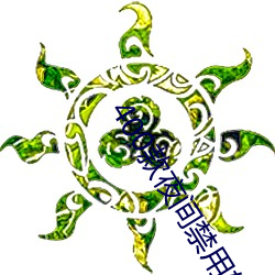 金年会(中国)官方网站