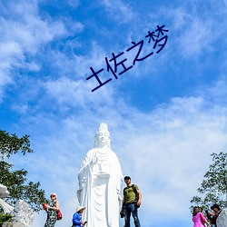 土佐之梦
