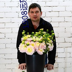 1908远东狂人(人)