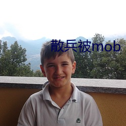 散兵被mob （毁家纾国）