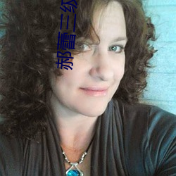 郝蕾(蕾)三(三)级(級)未删(刪)减版(版)电(電)影