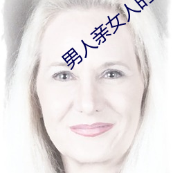 男人亲女人的屁股 （一望无边）